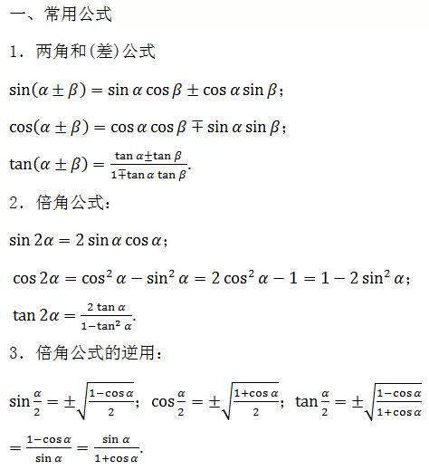 中考数学: 公式大集合来了, 下面五张公式图, 收藏起来吧!