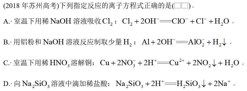 高中化学|100道“离子方程式”正误判断题, 猜猜你能得多少分?