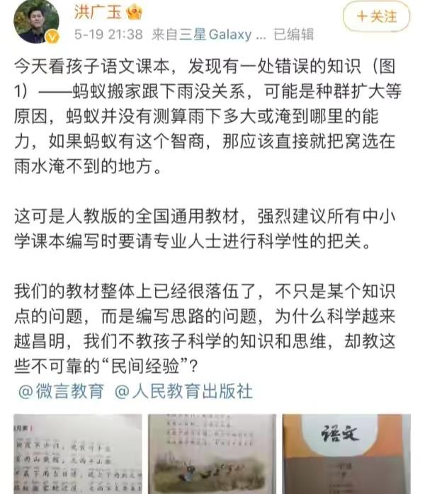 家长质疑小学教材, 到底是家长少见多怪, 还是教材缺少科学依据?