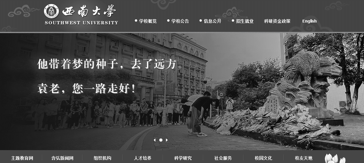 悼念袁隆平, 大学雷竞技raybet即时竞技平台
母校、工作单位等多家网站集体变黑白