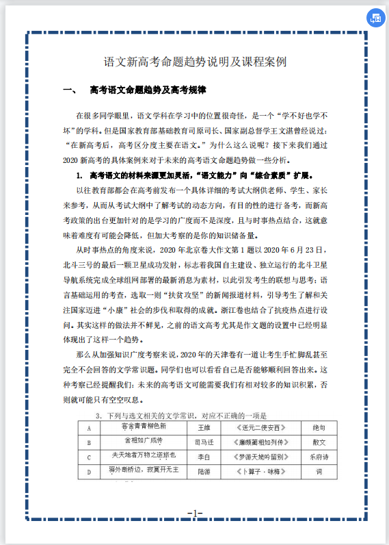 
语文: 新高考命题趋势及课程案列分析, 射人先射马考试易如此