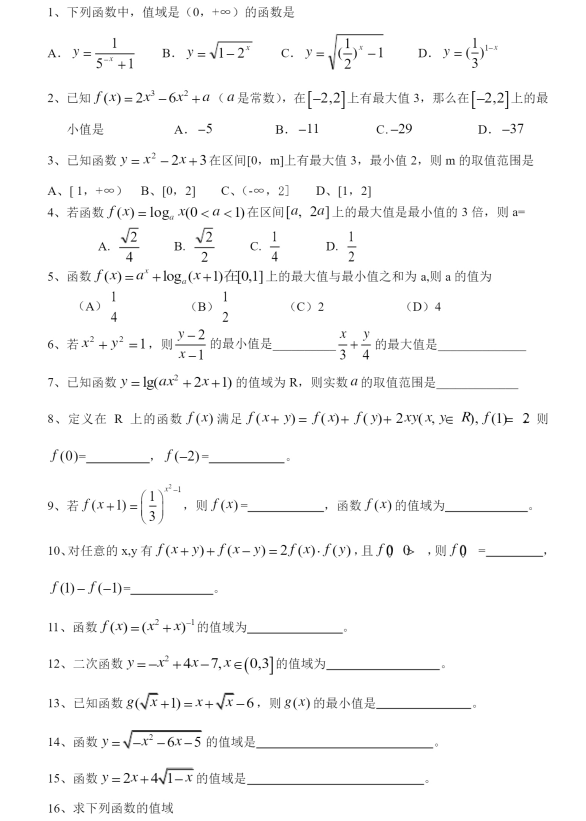 高中数学: 函数经典题型整合【附答案及解析】根据最新版教材整理