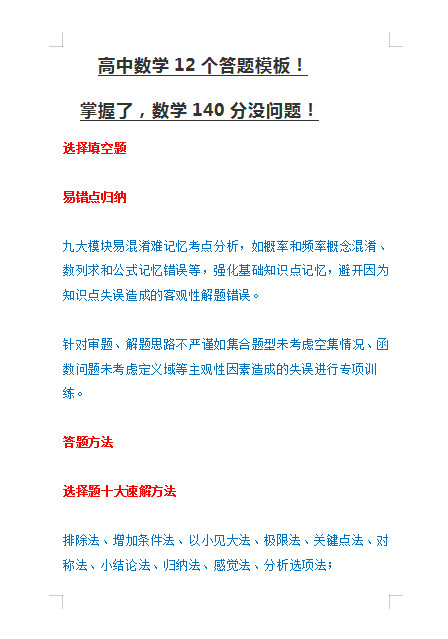 《高中数学12个答题模板》数学高分答题技巧! 让答题有规律可循!