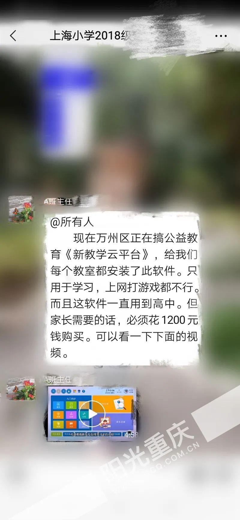 班主任在群内发“购买教学软件”信息, 家长买还是不买?