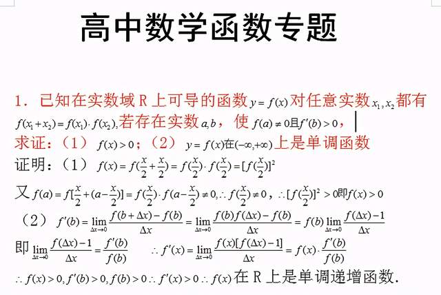 干货 | 
数学常考函数题型汇总+详细解析(解题技巧)