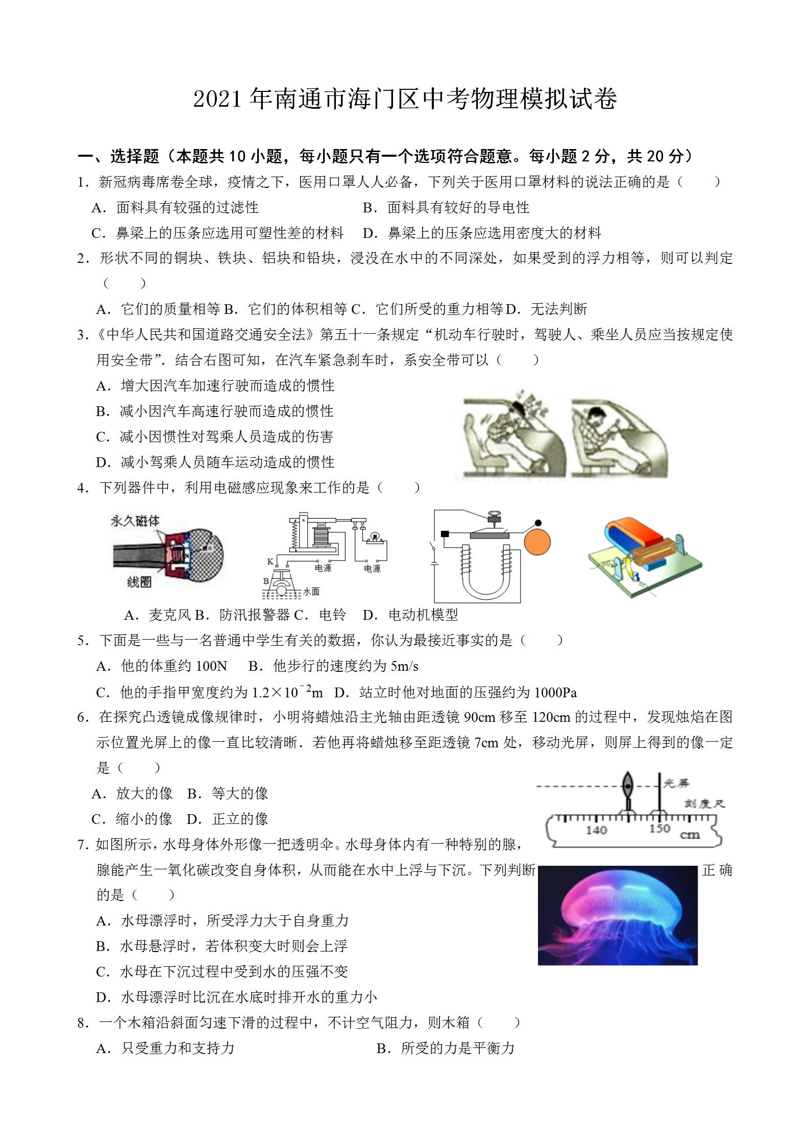 又一套中考物理二模试卷, 不愧是名校试卷, 有水平