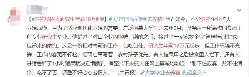 养猪场招聘, 年薪18万: 读书不是唯一的出路, 却是人生最容易走的路