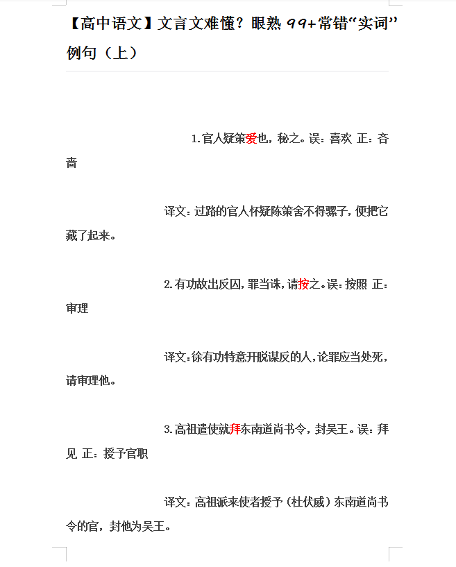 
语文: 文言文难懂? 眼熟99+常错“实词”例句(详细解析)