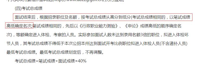 四川公务员面试多少分入围体检? 体检、考察考什么?