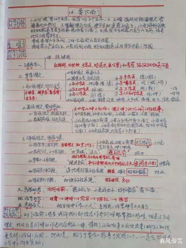 农村小学老师“手写体”教案, 不但知识点丰富, 而且字迹严谨规范