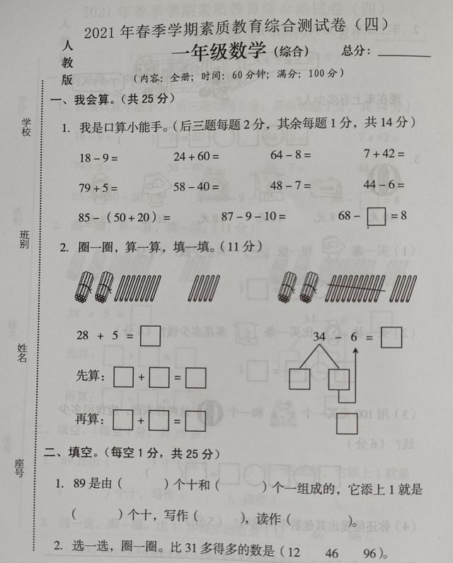 一年级数学下册综合测试卷, 掌握考试题型, 每天一练, 期考考高分