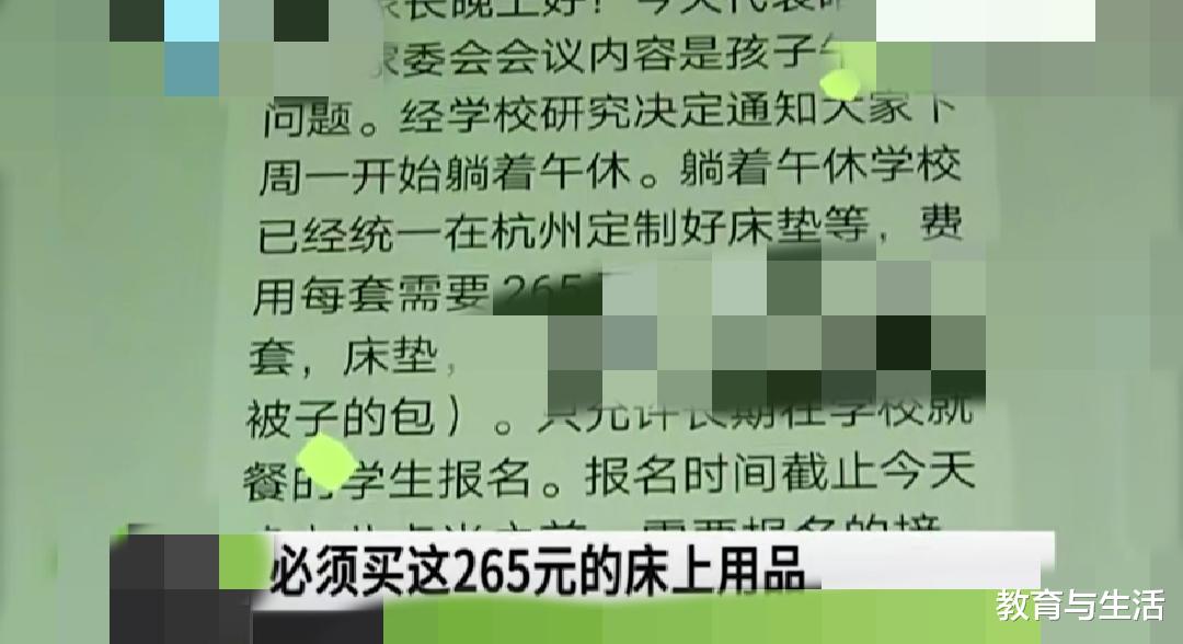 学生午休要“躺睡”, 学校强制买“装备”引家长不满