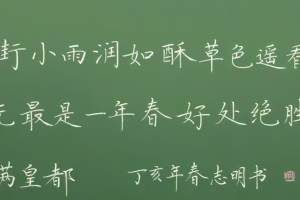 小学老师的粉笔字写出了《灵飞经》的质感, 隽秀灵动, 萧散简远