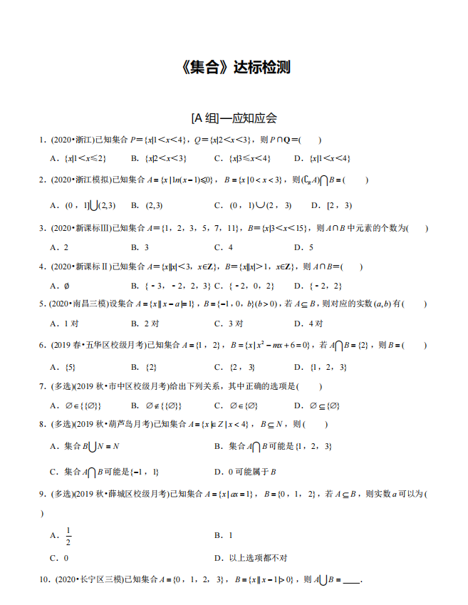 新高考: 最新高中数学总复习练习秒杀解析(365页)攻克稳考130+