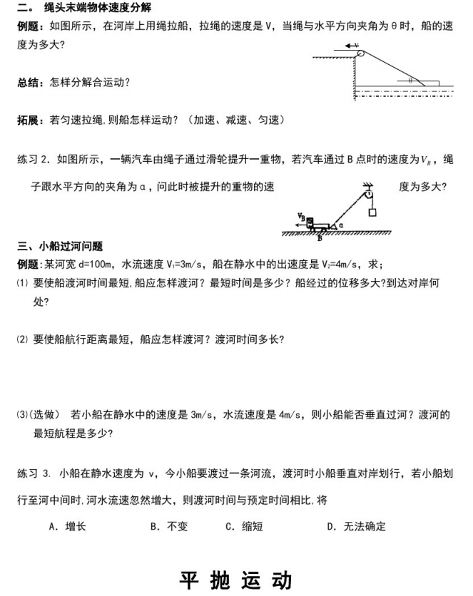 高一的同学看过来! 物理期末复习各章题型分类汇总, 提前吃透