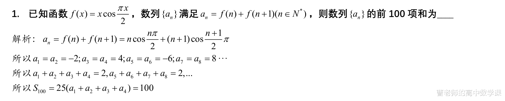 
数学中数列中的三角函数求和类问题