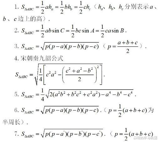 得数学者得天下, 省时间者为俊杰! 高中数学三角形爆炸实用的30个公式