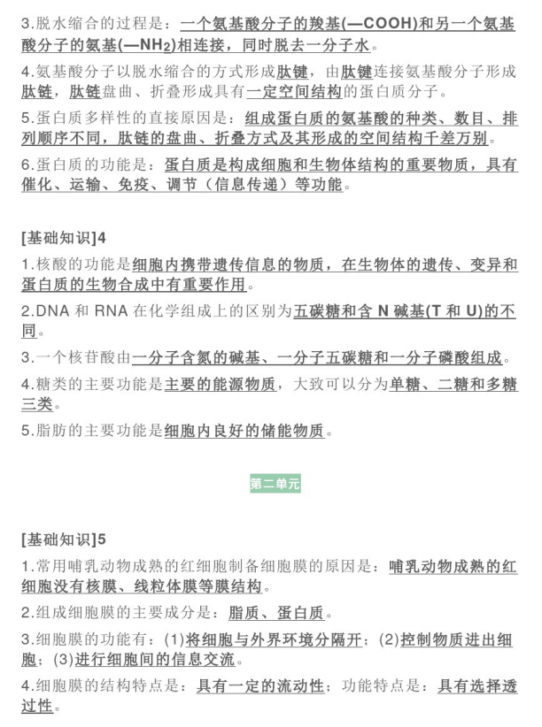 
生物: 基础知识整理, 考高分离不开基础! 
生人手一份