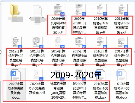 计算机408真题汇总~22考研计算机必备