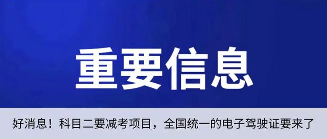 科目二减考啥时候正式实行? 6月前报名的考生可以减考吗?