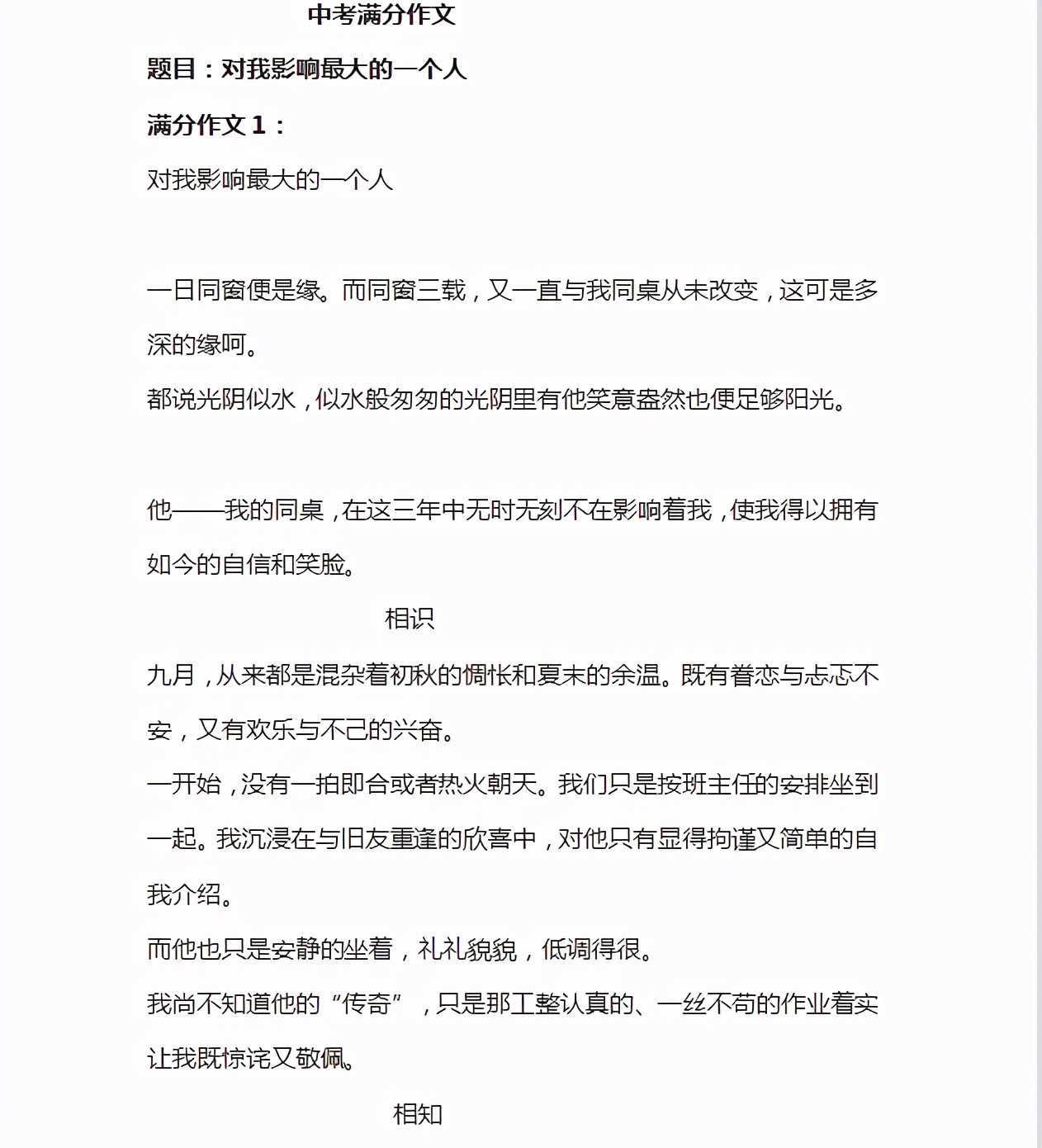 历年中考语文重点省份典型满分作文例子及精彩解析(超全)拿去