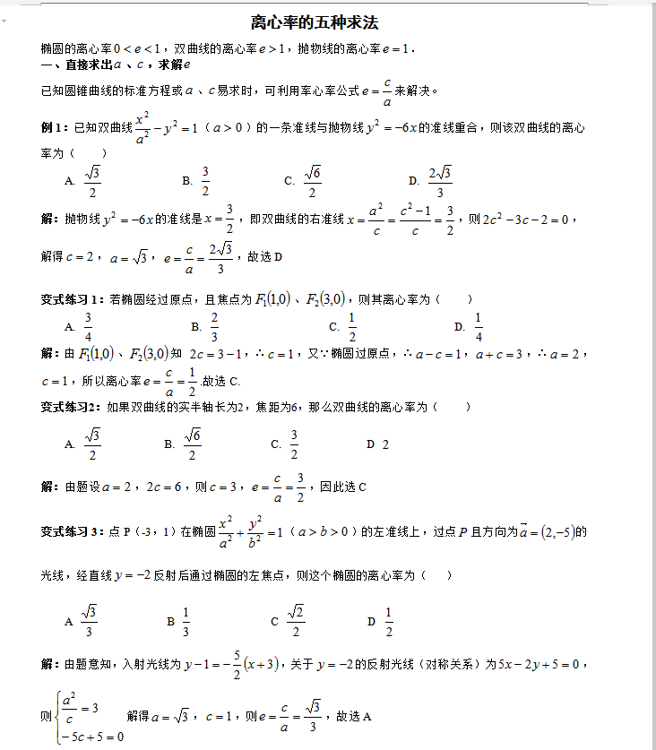 高中数学: 基础题型秒杀荟萃(11讲解析)拿去看看