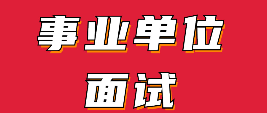 陕西省交通运输厅直属事业单位面试公告