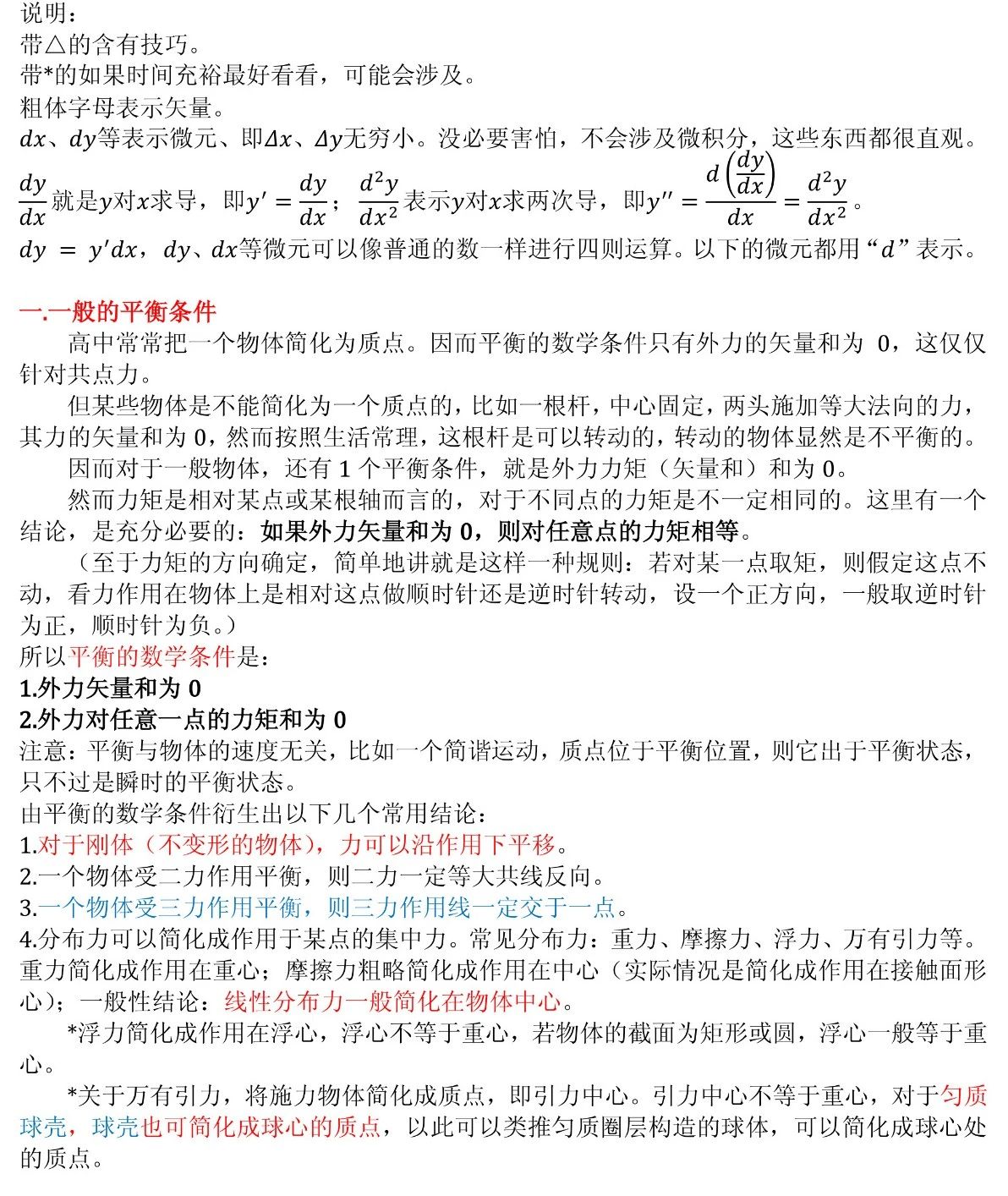 物理 | 这些物理课本上没有的“隐含结论”, 却是高考的热门考点!