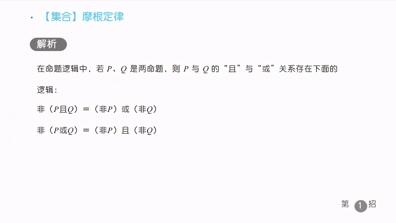 高中数学解题秘籍80招, 涵盖所有高频考点, 全掌握稳上130+