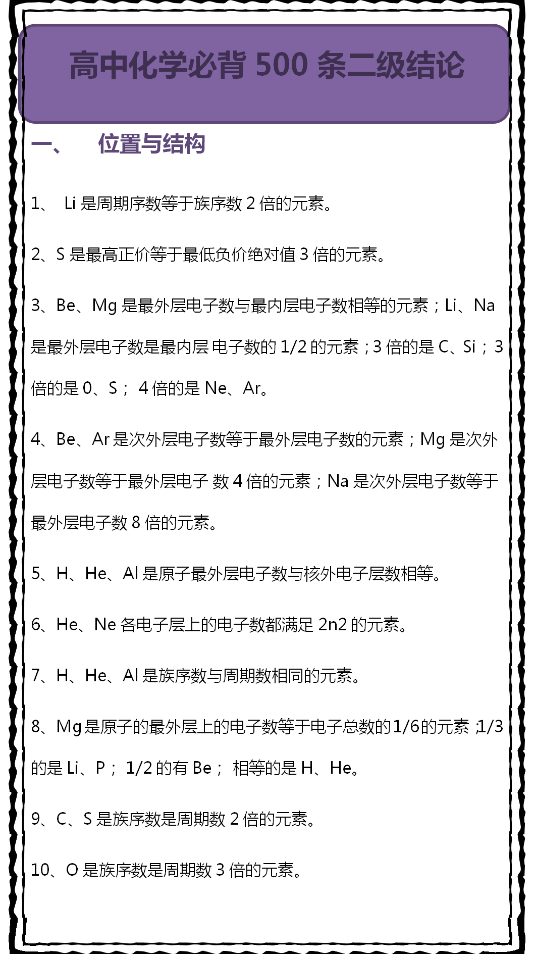 临考直接背! 高中化学500个二级结论, 悄悄帮你节省50%做题时间!