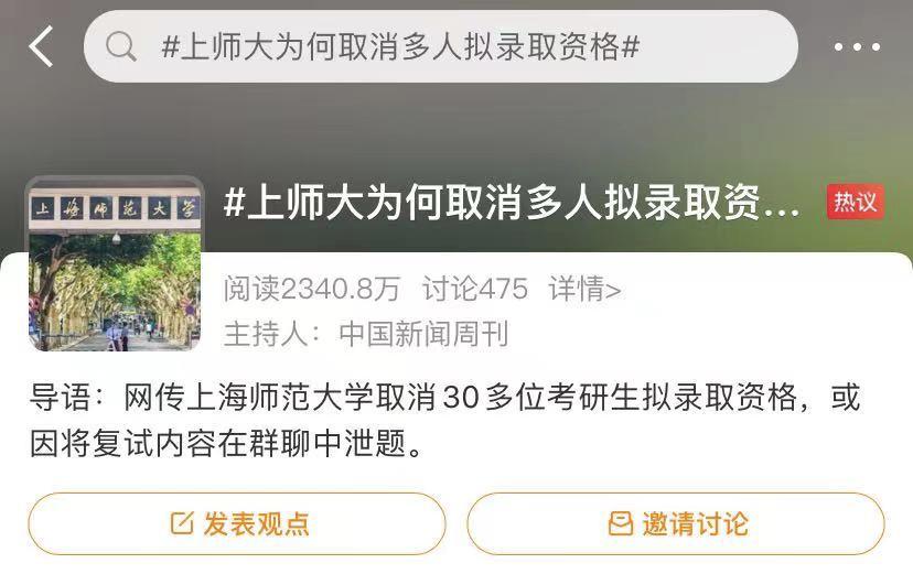 30多名拟录取硕士被撤回? 高校深夜通报!