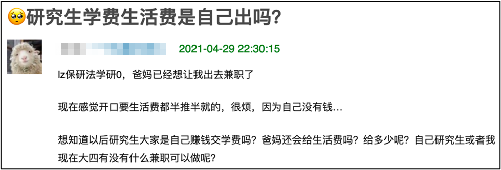 吵翻了! 读研以后, 被父母要求去做兼职, 不愿再给生活费......