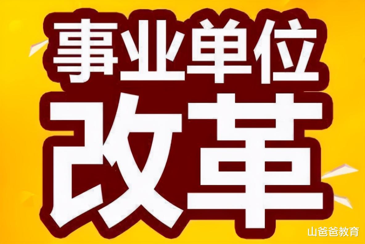 事业单位改革后, 工资收入排行榜出炉, 公务员仅排第三很意外