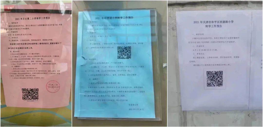 发公告! 和平区这些小学2021年可以转学, 附对应二手房房价!