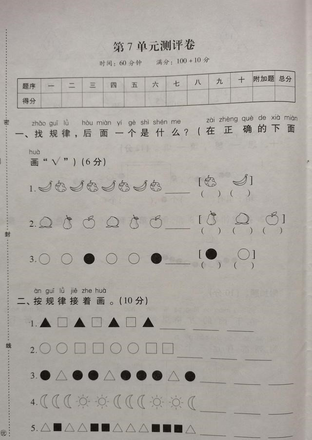 一年级(下)数学第七单元测评卷, 善找规律是关键, 附加题有点难