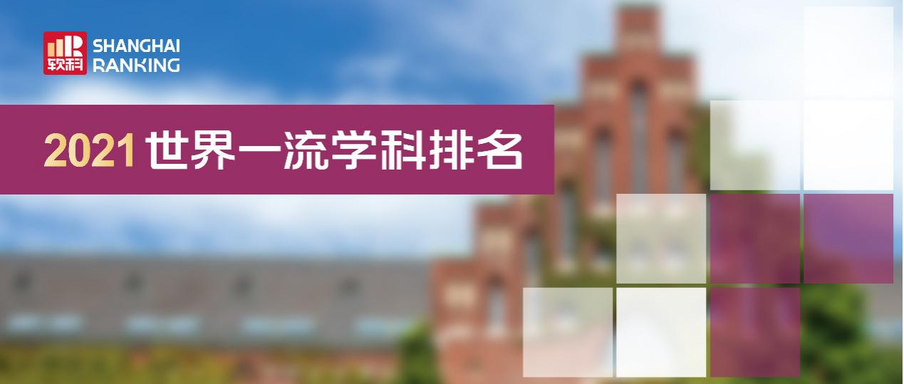 南方科技大学6个学科闯入世界百强