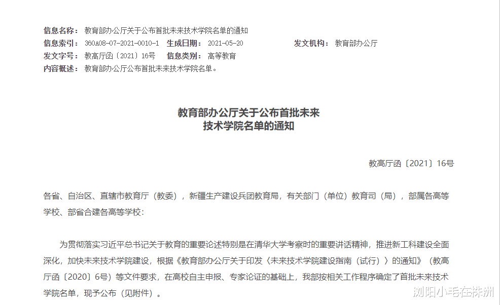 12所高校获批建设未来技术学院, 接下来湖南哪所高校最有可能获批