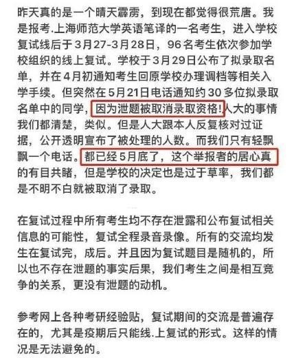 上师大取消数十名研究生录取, 复试后诸多“大坑”, 考生尽量避开