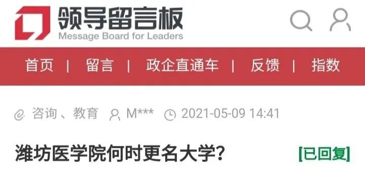 潍坊医学院要改名? 最新消息来了.....