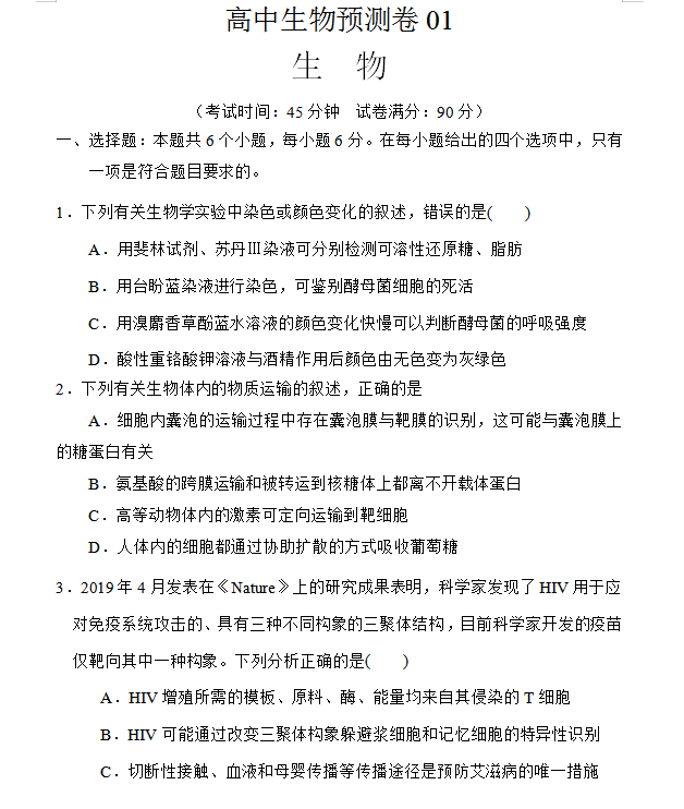 最新高考生物10套押题预测卷秒杀解析(详细试题解析)转给孩子