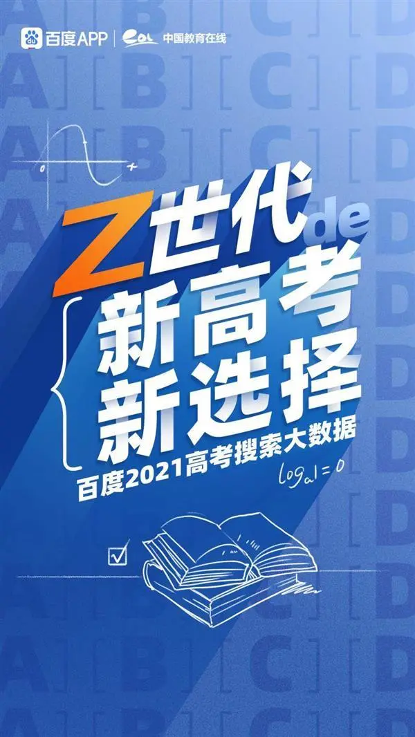 2021高考大数据 | “人工智能”最热、“经济学”就业月薪破万...