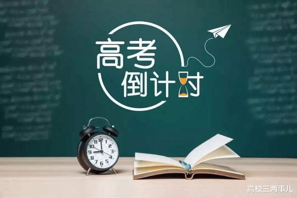 备战2021高考, 学生与家长都得注意的小细节, 你知道吗?