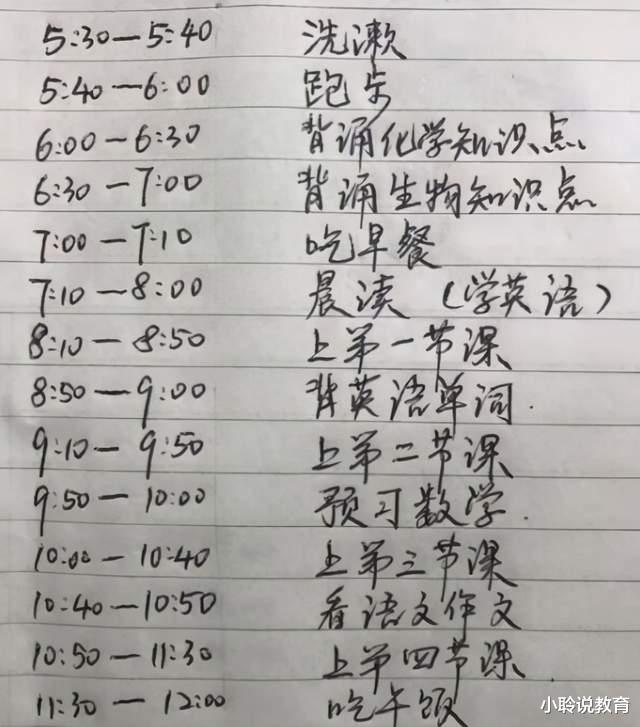 高中学霸“作息表”惹争议, 早餐只用10分钟, 被嘲“学习机器”?