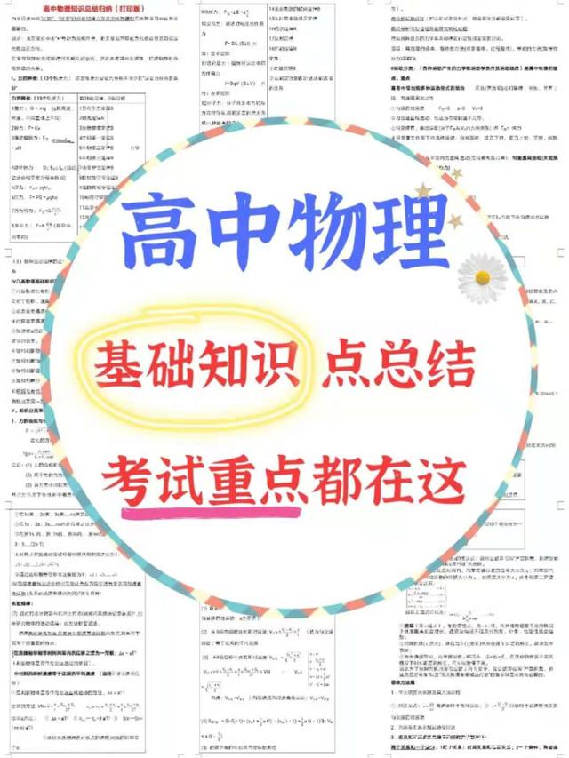 物理老师: 我把三年基础知识点整理成180页|同学考试必备!