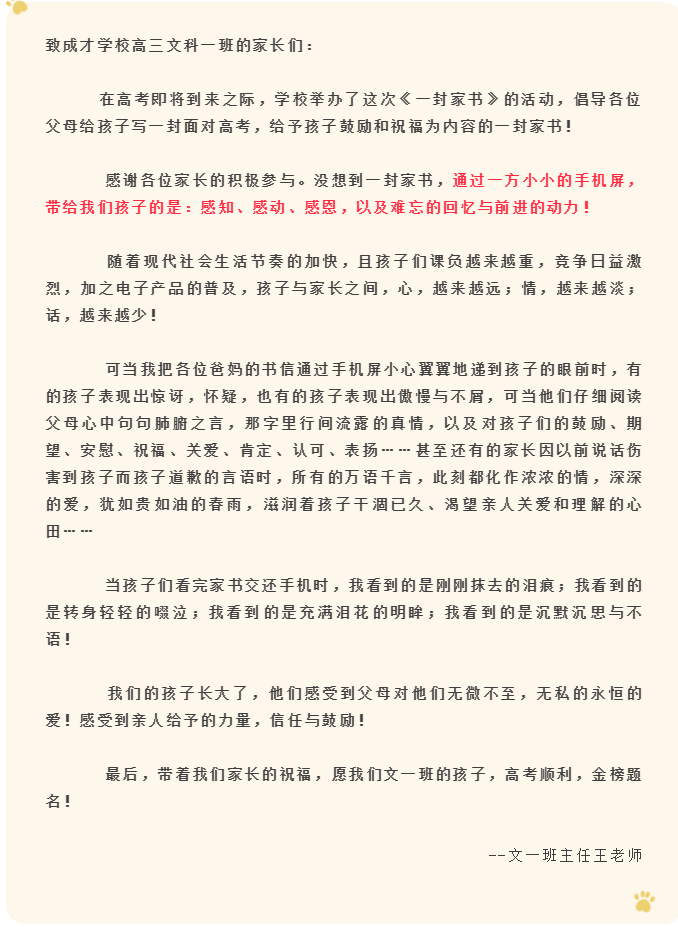 成才爸爸妈妈写给即将高考孩子的一封信~