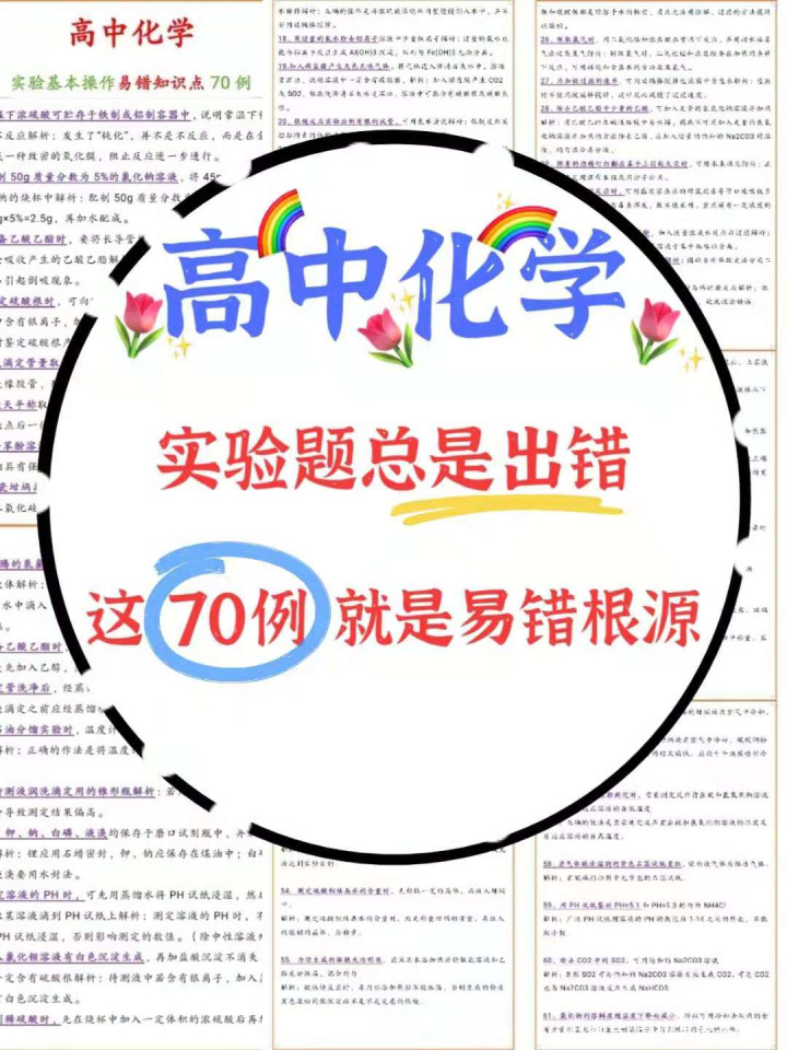 班主任: 我把化学实验易错点整理成70例|方便还还好记