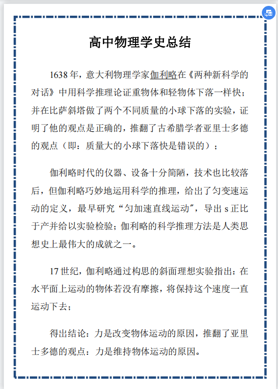 高中物理: 高中物理学史及方法思路总结, 闭眼答