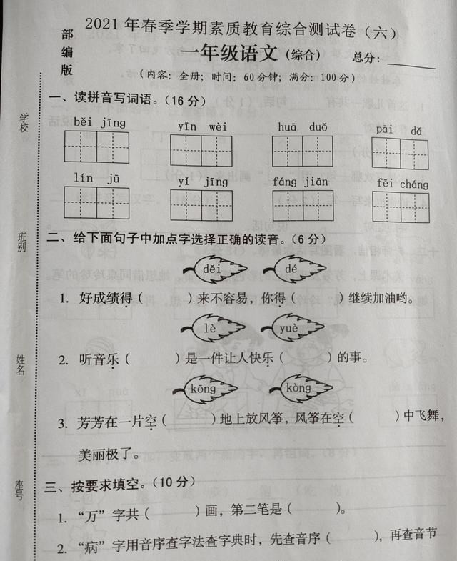 图文并茂的一年级语文下册期末综合试卷, 题型多样, 你能考95分吗