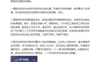 广州市教育局副局长陈敏生: 临时停课学校和班级“停课不停学”