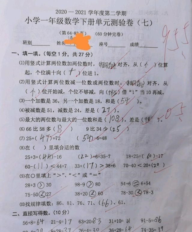 小学一年级数学下册单元测试卷(七), 跳一跳, 不小心, 闪到脚!